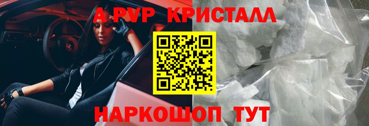 A PVP Соль  Альфа ПВП Соль  Черногорск  Вход с VPN 