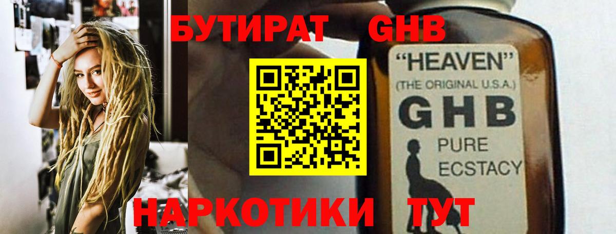 Черногорск  Бутират буратино  Бутират  Вход с VPN 