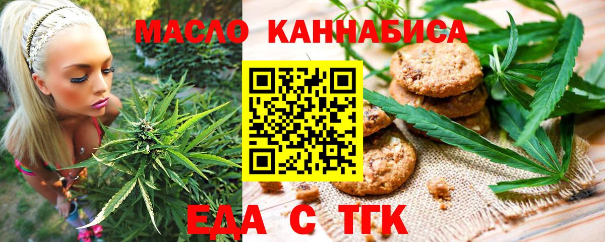 Черногорск  Печенье с ТГК конопля  Вход с VPN 
