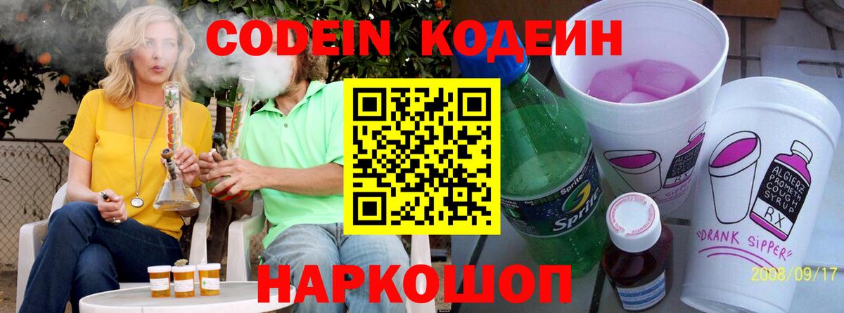 Кодеин напиток Lean (лин) Черногорск