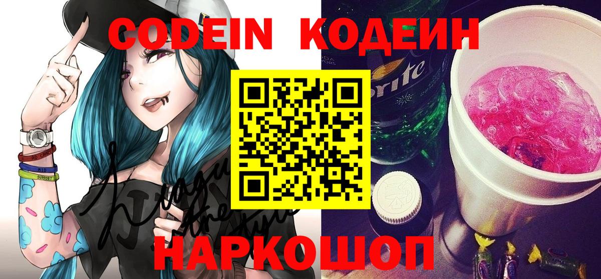 Черногорск  Кодеин Purple Drank  Вход с VPN 
