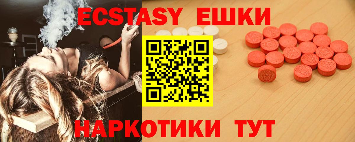 Ecstasy таблы  Вход с VPN  Черногорск 