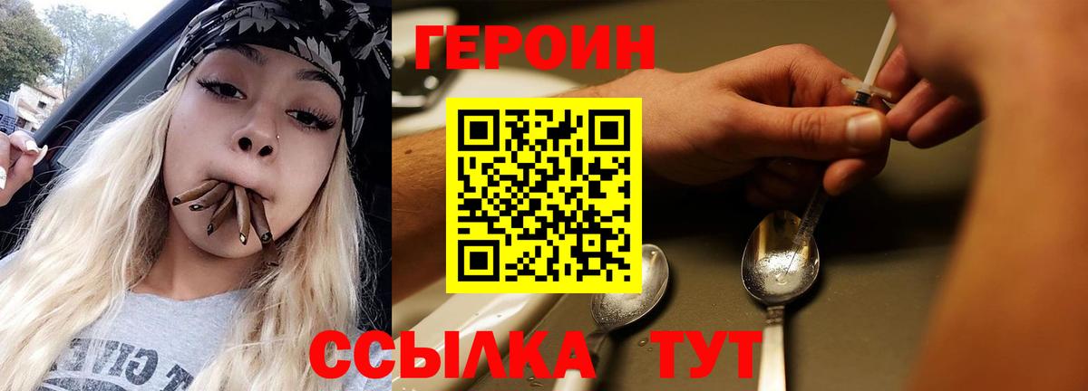 ГЕРОИН VHQ Черногорск