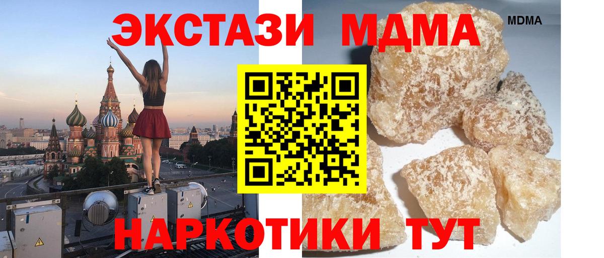 MDMA кристаллы  Вход с VPN  Черногорск 