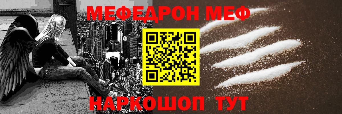 Меф  МЯУ-МЯУ  МЯУ-МЯУ кристаллы  Черногорск  МЕФ мяу мяу  Вход с VPN 